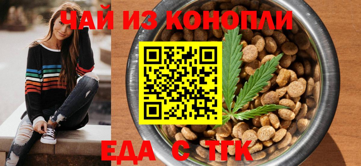 Еда ТГК конопля Хасавюрт
