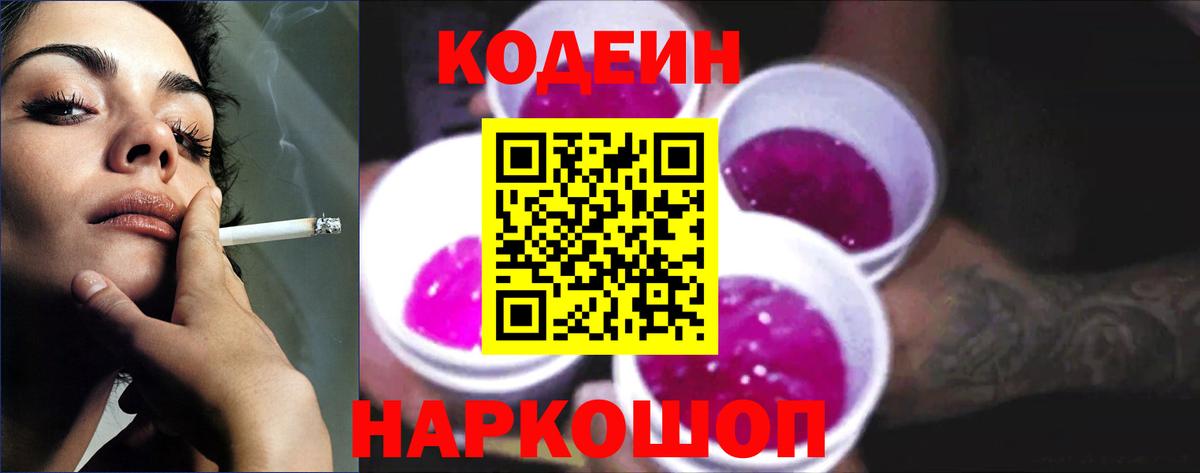 Кодеин Purple Drank  Вход с VPN  Хасавюрт  Кодеин Purple Drank 