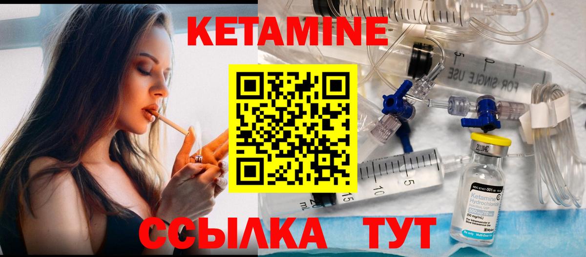 КЕТАМИН ketamine  Вход с VPN  Хасавюрт 