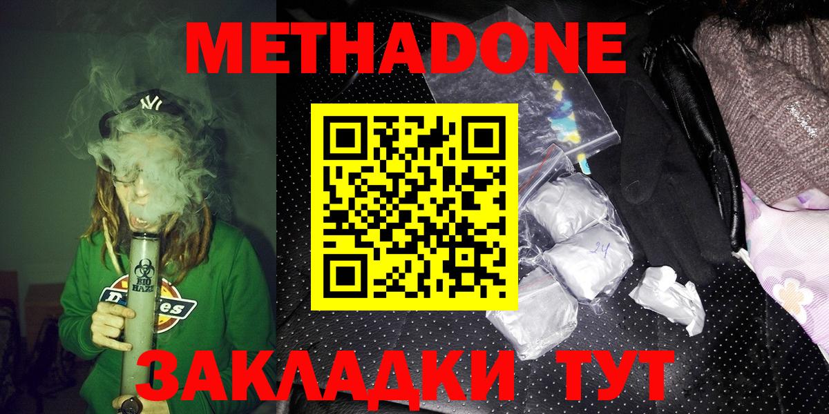 Хасавюрт  МЕТАДОН VHQ  Вход с VPN  МЕТАДОН methadone 